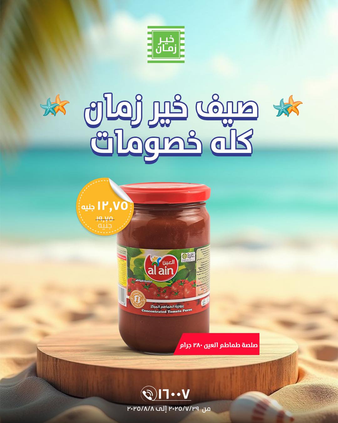 kheir-zaman offers from 29jul to 3jun 2025 عروض خير زمان من 29 يوليو حتى 3 يونيو 2025 صفحة رقم 4